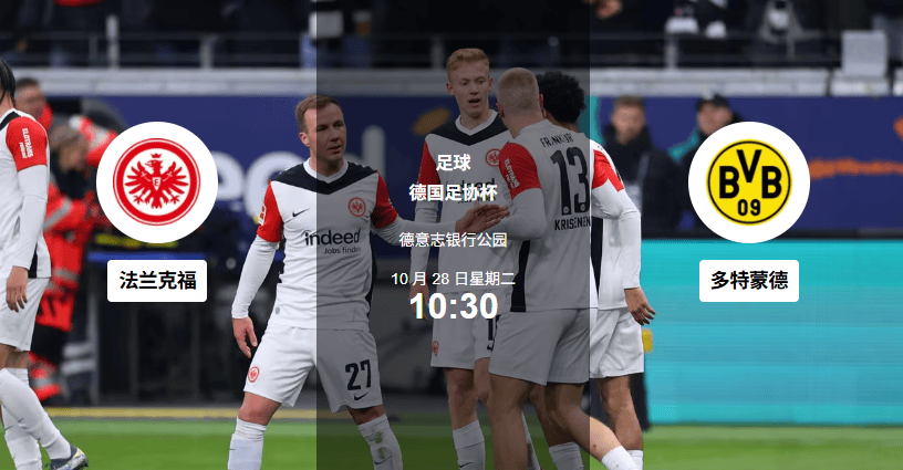 法兰克福奇迹发生,逆袭晋级欧洲联赛四强的简单介绍 法兰克福奇迹发生,逆袭晋级欧洲联赛四强的简单介绍